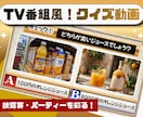 格付けチェック風！2択クイズ動画を作ります お忙しい新郎新婦様・幹事様に代わり、素敵な演出をお手伝い イメージ1