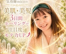 3日間で美肌！美髪！体の内側から綺麗にします 人生をもっと楽しみたい！笑顔で毎日を過ごしたい！そんな方に イメージ1