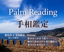西谷流手相鑑定★転機・仕事・財運・ご縁を鑑定します ⁠不安や心配からPotentialを拓き、一歩踏み出す鑑定⁠ イメージ1
