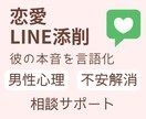 現役婚活プランナーが男性心理読み解きます 「この返信で大丈夫？」彼を振り向かせる返信教えます イメージ2
