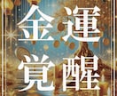 財運を解き放ち、真の金運体質へ導きます 滞る金運の流れを正し、豊かさを引き寄せる特別な施術を届けます イメージ1