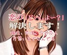 恋愛についてどんな悩みでもお話し聞きます 婚活や恋活だけでなく、プライベートの普通の恋愛まで イメージ1