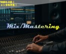 ミックス★あなたの楽曲の魅力を最大限引出します 基本作業全て込み！初心者の方の相談も受けます！ イメージ1