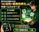 AI×高単価コンテンツメソッドで稼ぐ方法教えます スマホ一台で仕組み化する即日出品型副業 イメージ7