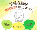 手描きアニメーションの動画編集を致します ご希望に合わせて、字幕・BGM・ナレーションも！ イメージ1