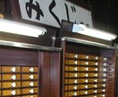 キャーッ！凶続出！と、うわさされている「浅草寺のみくじ」　代わりに引きます！ イメージ1