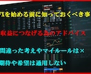 FXで収入★オリジナル手法とルールを教えます ★初心者でも毎月結果が出せる簡単デイトレ★増強版★ イメージ4