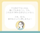 喝！！！やる気が欲しいあなたに即レスで喝を入れます 30分集中チャットで、やる気＆モチベーションを一気にUP！ イメージ9