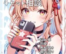 電話は不安な人へ、チャットで相談、愚痴聞きます 初対面の人との電話は怖いけど誰かに話を聞いてもらいたい人に イメージ1