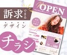 目的に合ったチラシ作成します ターゲットにしっかり訴求するチラシ♪ イメージ1