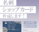 シンプルで伝わりやすい名刺作成します シンプルで印象に残る名刺・ショップカードを作成します！ イメージ1