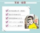 初回限定【BUYMA難民】達を徹底的に指導します BUYMA12年目の現役ショッパーがスポットコンサルします イメージ3
