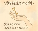 すでにある“恋を進める鍵”を一緒に言葉で見つけます 相手の魂×あなたの視点で、恋を叶える“納得セッション” イメージ1