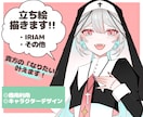 動作確認済みのIRIAM立ち絵を制作します IRIAMで使用する立ち絵を作りませんか？ イメージ1