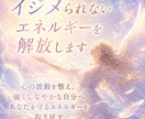 即日対応✨イジメられないエネルギーを解放します イジメ・パワハラ・不登校の辛さから卒業し、自分を守る力を手に イメージ1
