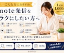 note記事の構成・本文を読みやすく作成します 書きたい内容を、読まれる記事として丁寧に整えます イメージ1