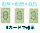 問題や悩みの【過去・現在・未来】を占います ルノルマンカードにより、時系列で展開を読み解きます。 イメージ1
