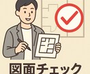 二級建築士が間取り・設計のお悩み解決します 業者に聞きにくいこと」でも気軽にご相談ください イメージ1