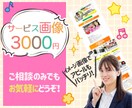 ココナラ出品サービス用画像制作致します 折角サービスを出品するなら画像も用意しませんか？ イメージ1