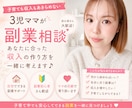 子育て中でもできる副業の始め方をお伝えします あなたに合った副業を一緒に見つけます イメージ1