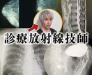 医療従事者【放射線技師】お悩み聞かせていただきます 病気、ケガ、被ばく、健診結果が悪かったなど疑問点に答えます。 イメージ1