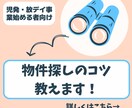 児発、放デイの物件探しのアドバイスをします これから児発、放デイを始めたい方はご相談ください！ イメージ1