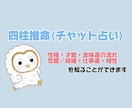 四柱推命で占いをします "電話はちょっと苦手…"という方に最適◎ イメージ1
