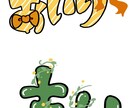 個性的なお名前描きます 個性的なイラストでお名前を可愛く描かせていただきます! イメージ3