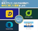 スタイリッシュで効果的なロゴのデザインをします 若手デザイナーならではの視点で、時代に即した提案をします イメージ1