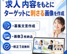 AirWork用の求人画像を3枚作成します 応募につながる求人画像を作ります イメージ3