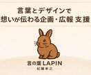 言葉とデザインで想いを伝える企画を支援します 想い・背景・価値を整理し、伝わる形にします イメージ1