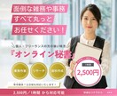 あなたに合わせたオンライン秘書サービスを提供します 依頼内容によってカスタマイズ可能｜面倒な作業は全て丸投げ！ イメージ1