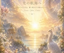 人生の本質を解析しあなたの守護鑑定書を制作します 「自分は、本当はどんな人生を生きたかったのか。」 イメージ3