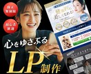 2名様限定価格！高品質LP作成します 視線誘導と訴求力で集客UPできるLPを制作します！！ イメージ1
