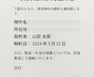 賃貸物件の解約通知書作成します お住まいの賃貸物件を退去する際の解約通知書を作成いたします。 イメージ2