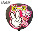 あなただけのオリジナルファンサうちわ制作します あなたの推し活を応援！コンビニプリントで簡単ファンサうちわ イメージ6