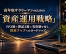 FP2級知識を元に資産運用お伝えします 30代で資産3000万！一緒に家計を見直しましょう！ イメージ1
