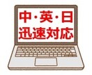 日英中3ヶ国語翻訳★迅速対応いたします IT,会計等の専門的な翻訳もお任せください。 イメージ1