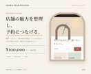 店舗・サロン向けWordPressサイトを作ります 情報を整理し、予約につながる3ページを設計します イメージ1