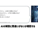中学数学(AIを使って)教えます AIを用いて解答を出力し、補足を入れて説明します。 イメージ2