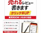 売れる商品レビュー書きますます 購入率UP！クリックされるレビューをプロ目線で作成します イメージ1