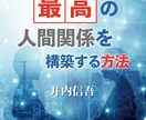 最高の人間関係が作れます この世界の原理・原則である量子力学で最高に人間関係を構築 イメージ2