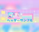 立ち絵、ちびキャラ、アイコン、ヘッダーなど描きます まずはお気軽にご相談ください！ イメージ2