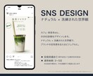 SNS投稿デザイン｜世界観を伝える投稿作ります ナチュラルで統一感あるSNSに イメージ1