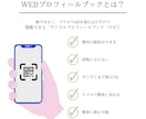 スマホで見れる♡ プロフィールブックを作成します 持ち運び不要♡QRコードを読み込むだけで見れる イメージ3