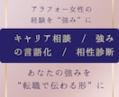 経験の中にある強みと可能性を一緒に発見します 迷いの正体を言語化し、進む道が見える相談 イメージ1
