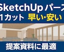 3D簡易パースを作成｜建築対応します 図面やラフから高品質の簡易3Dパースを作成します イメージ1