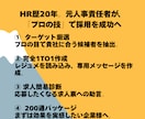 スカウト代行❗️レジュメを読み込み丁寧に送信します ✨️支援実績多数❗️HR20年のプロが返信率を上げる文面作成 イメージ3