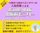 Kindleの原稿を読んでブラッシュアップします 日本最大コミュニティ運営作家が出版前最後のチェックを行います イメージ1