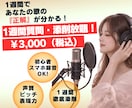 1週間で歌をレベルアップ｜プロが徹底添削します 録音した歌声を送るだけ、トークルームで完結する添削ボイトレ！ イメージ1
